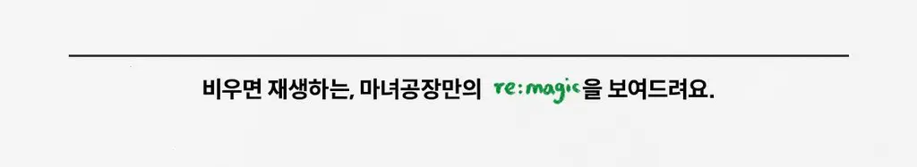 [속보습] 마녀공장 판테토인 크림 80ml 상세페이지 16